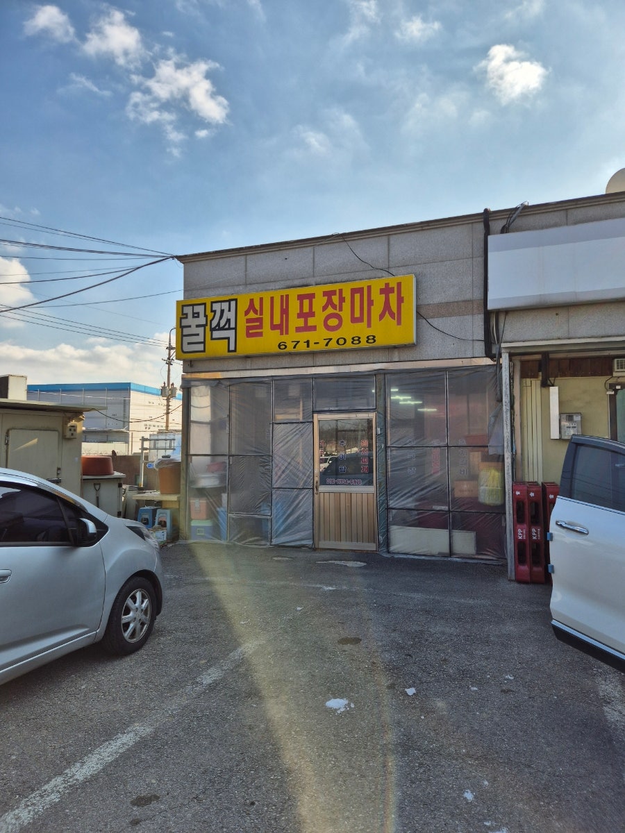 꿀꺽 실내포장마차 사진 2
