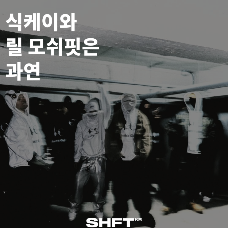  [앨범 리뷰] 식케이 & 릴 모쉬핏 - K-FLIP