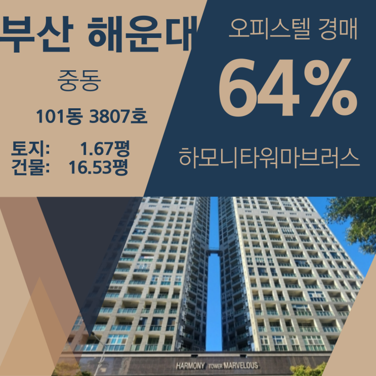 부산 해운대구 중동 하모니 타워 마브러스 오피스텔 경매 [64%_2억 6700]
