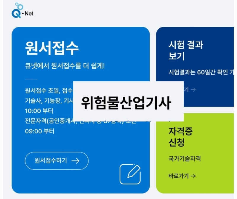 2025 위험물산업기사 시험일정(위산기 필기 실기 합격률 원서 접수)