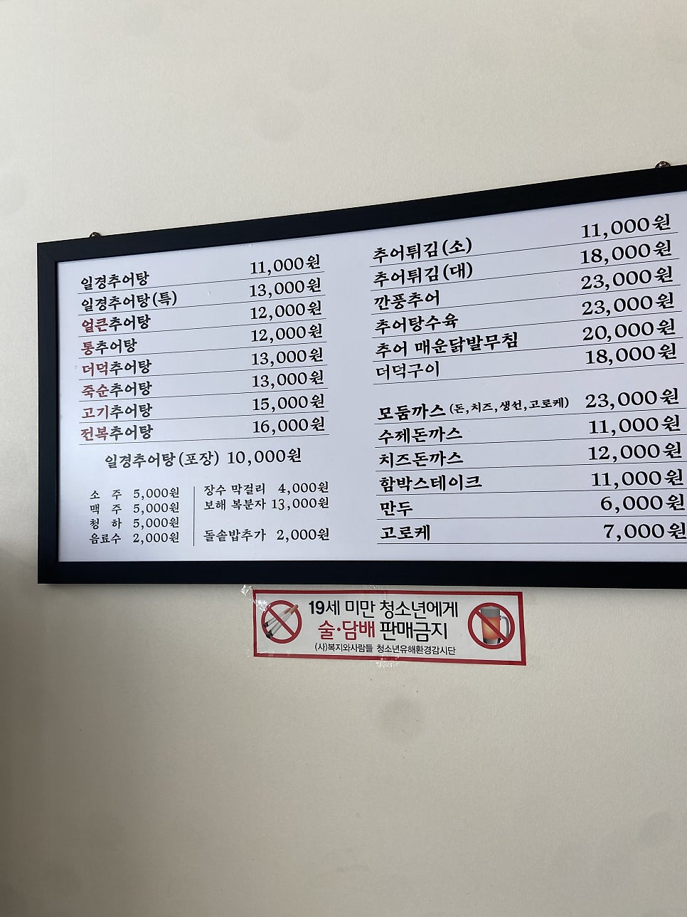 일경추어탕 사진 2