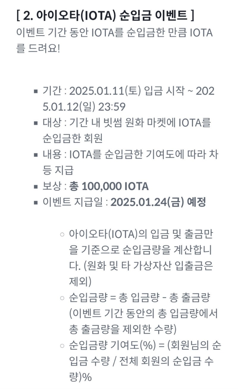 빗썸 아이오타 에어드랍 이벤트_2일 연속 거래 : 네이버 블로그