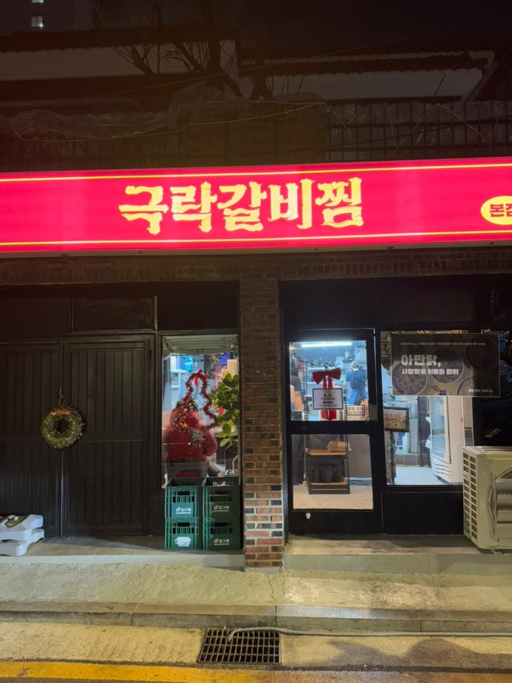  [서울/봉천동] 서울대입구역 한식 맛집 ‘극락갈비찜’ 포장 후기
