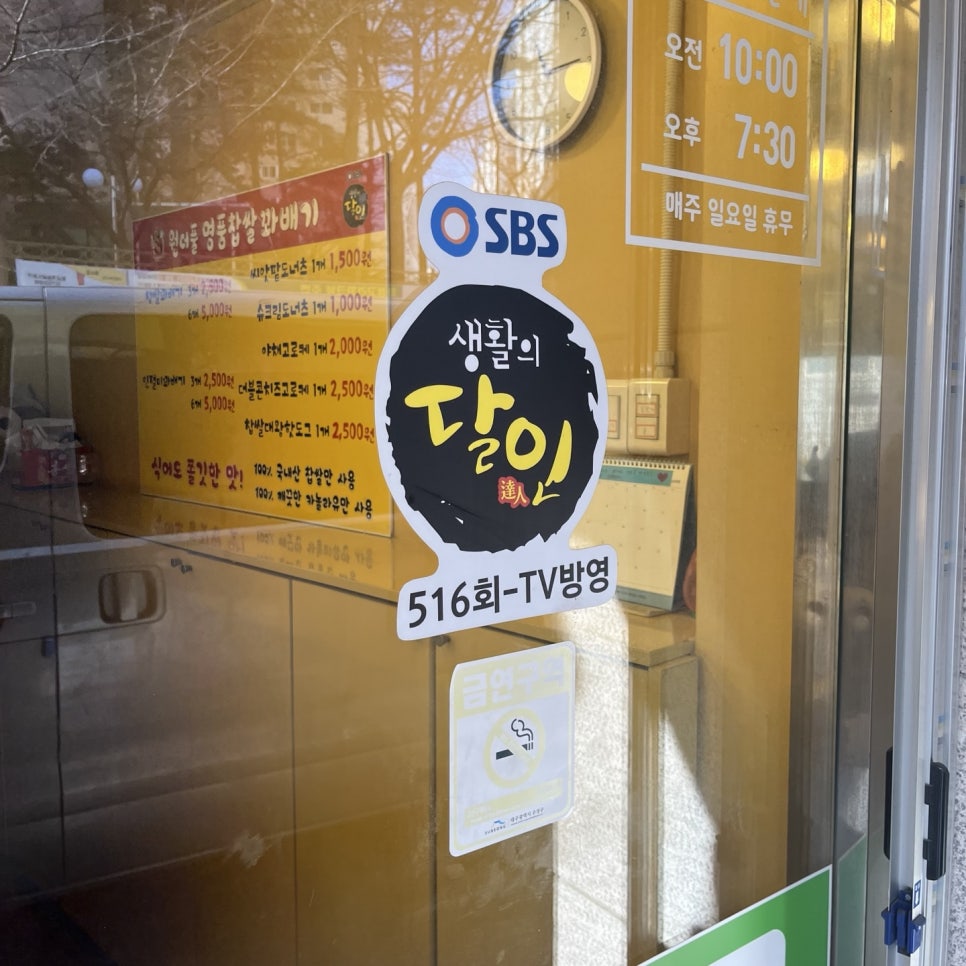원더풀명품찹쌀꽈배기 범물점 사진 3