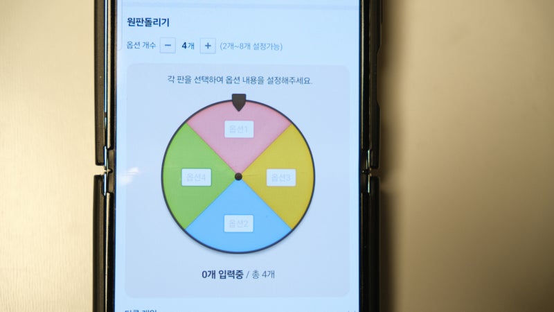 네이버 룰렛 돌림판 게임 원판 돌리기로 벌칙 정하기 : 네이버 블로그