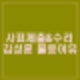박종준 경찰출석 사직서 제출 최상목 사표 수리 김성훈 차장 불출석 불응 이유