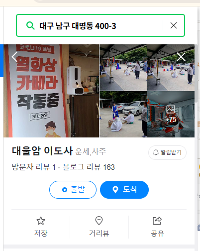  대구 용한 점집들 알아봐요 소문난곳