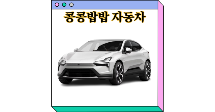 <b>콩콩밥밥</b> 차 자동차 전기차... 도경수 SUV <b>콩콩</b>팥팥 <b>이광수</b>