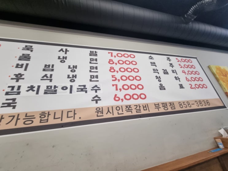  원시인쪽갈비 부평구청맛집에서 먹은 쪽갈비의 진한 양념맛 최고다