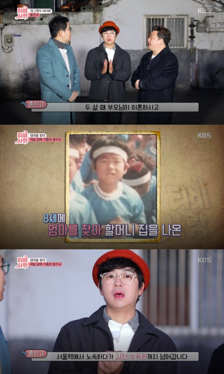 'TV는 사랑을 싣고' <b>홍인규</b>, 서울역에서 노숙한 <b>사연</b>은?
