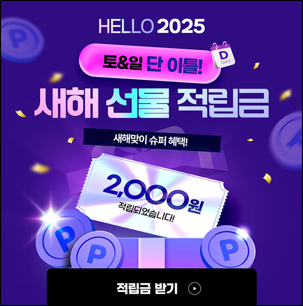 대상웰라이프 쇼핑지원금(적립금 2천원~5천원)전원~01.12 대상웰라이프 쇼핑지원금(적립금 2천원~5천원)전원~01.12