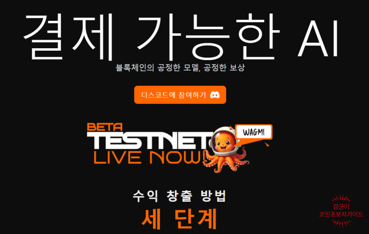  OpenLedger 오픈레저, 에어드랍 무료 채굴 하기