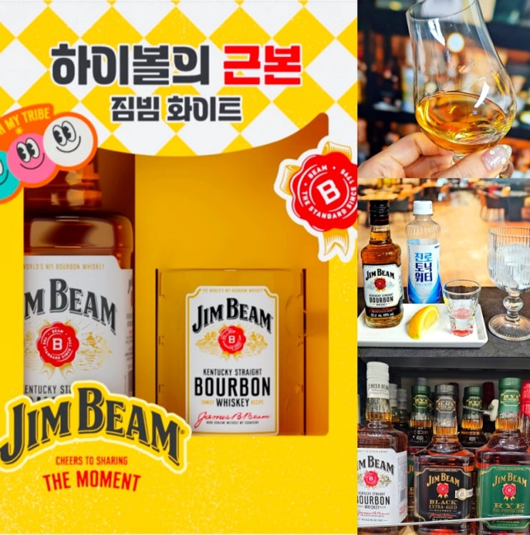 짐빔위스키 가격 잔세트 파는곳 할인 산토리 짐빔하이볼 만드는법 짐빔위스키 가격 잔세트 파는곳 할인 산토리 짐빔하이볼 만드는법