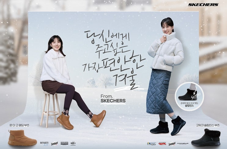  피플게이트 : 스케쳐스(SKECHERS), 슬립인스 부츠 인기에 방한 부츠 판매 호조