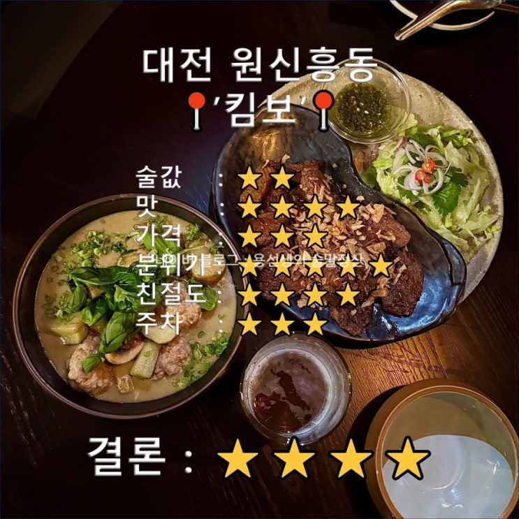  [대전 원신흥동 와인바]킴보 아시안 다이닝바 분위기 맛집 추천(데이트 술집)