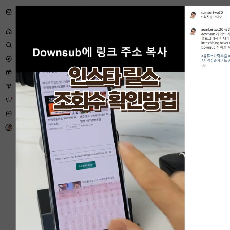 릴스 뜻, 인스타 릴스 조회수 확인 방법