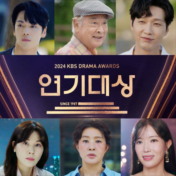 2024 KBS 연기대상 수상 후보 수상작 기본정보 MC, <b>김정현</b> 서현... 