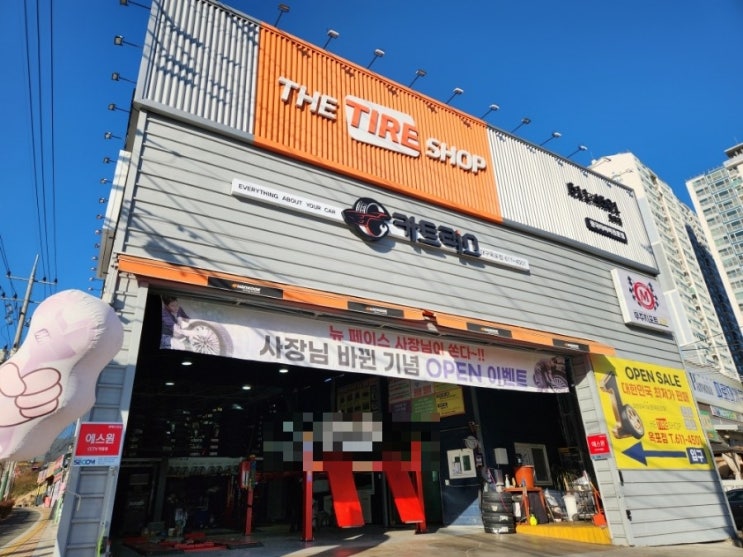 대구 화원 옥포 엔진오일교환 더 타이어샵 옥포점 이용 후기 대구 화원 옥포 엔진오일교환 더 타이어샵 옥포점 이용 후기