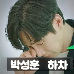 박성훈 av 논란, 폭군의 셰프 드라마 자진 하차 결정 인스타