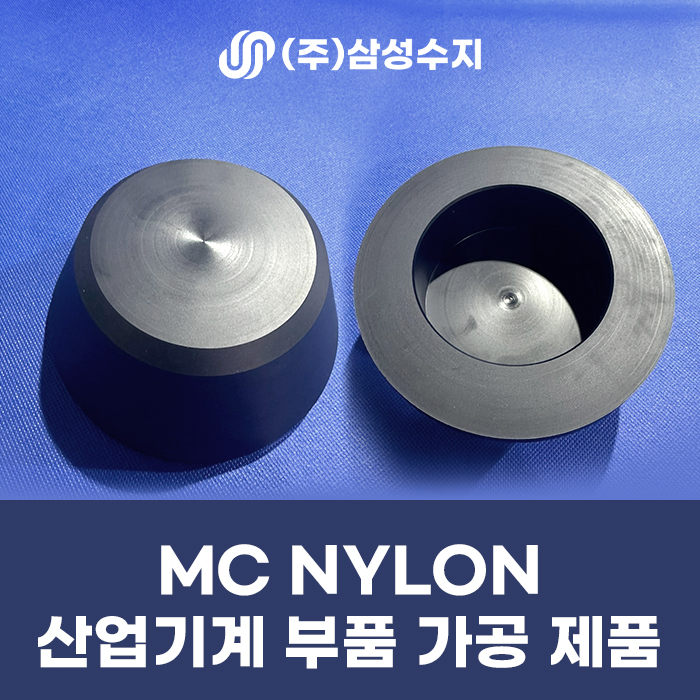  MC나일론 가공 업체,  선반 및 MCT 정밀 가공 제작 제품 소개 MC나일론견적 MC나일론가격