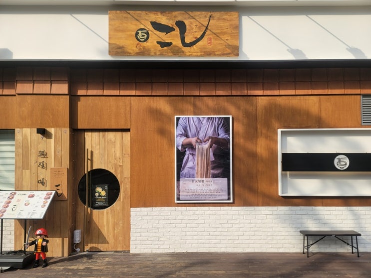  이수역 맛집 일식/ 이수역 냉우동/  이수역 맛집 돈까스 / 이수역 혼밥/ 이수역 가성비/ 이수역 코시