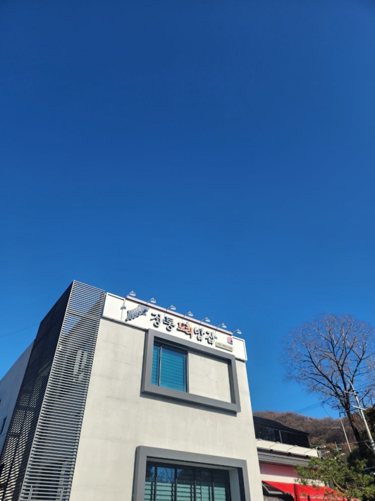 물왕리 정통보리밥집 내돈내산