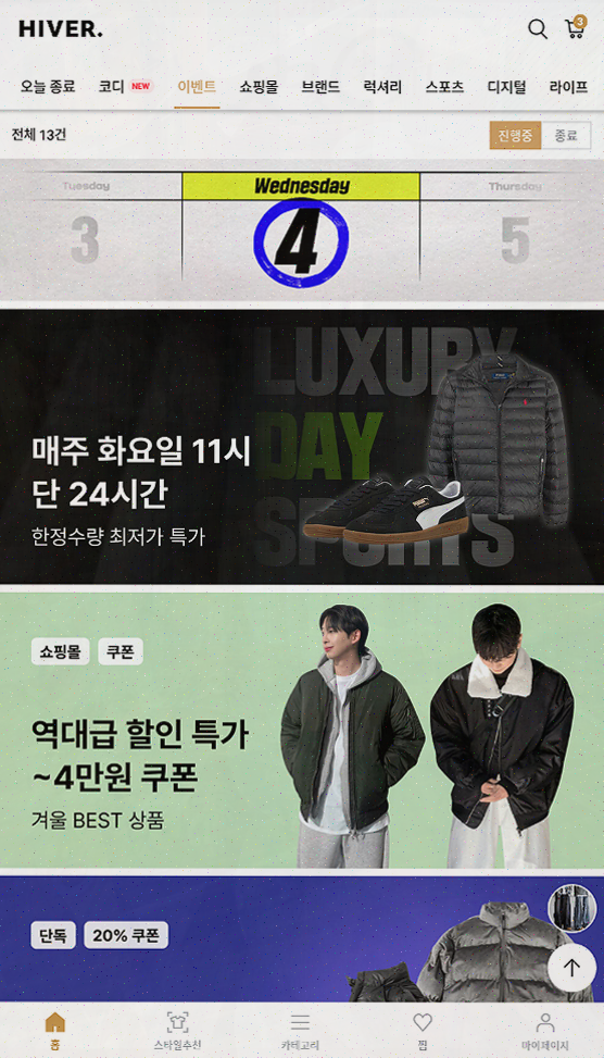  [남자 쇼핑몰 리뷰] 편리한 큐레이팅 쇼핑, 하이버