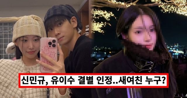 '하시4' 신민규, 유이수 결별 인정하자마자...바로 새로운 여자친구 등장? (+동생)