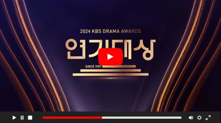 2024 KBS 연기대상 대상 후보 기대 포인트 김정현 사과 방송 일정 시간 생중계 실시간 안내