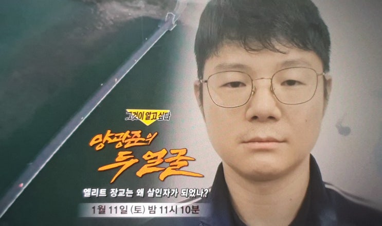 그것이 알고 싶다 1425회 <b>양광준</b> '<b>군무원 살해</b> 양광준'  '육군... 