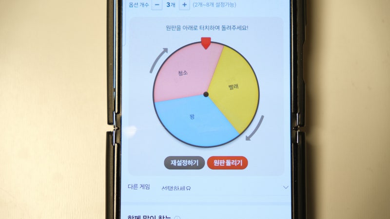 네이버 룰렛 돌림판 게임 원판 돌리기로 벌칙 정하기 : 네이버 블로그