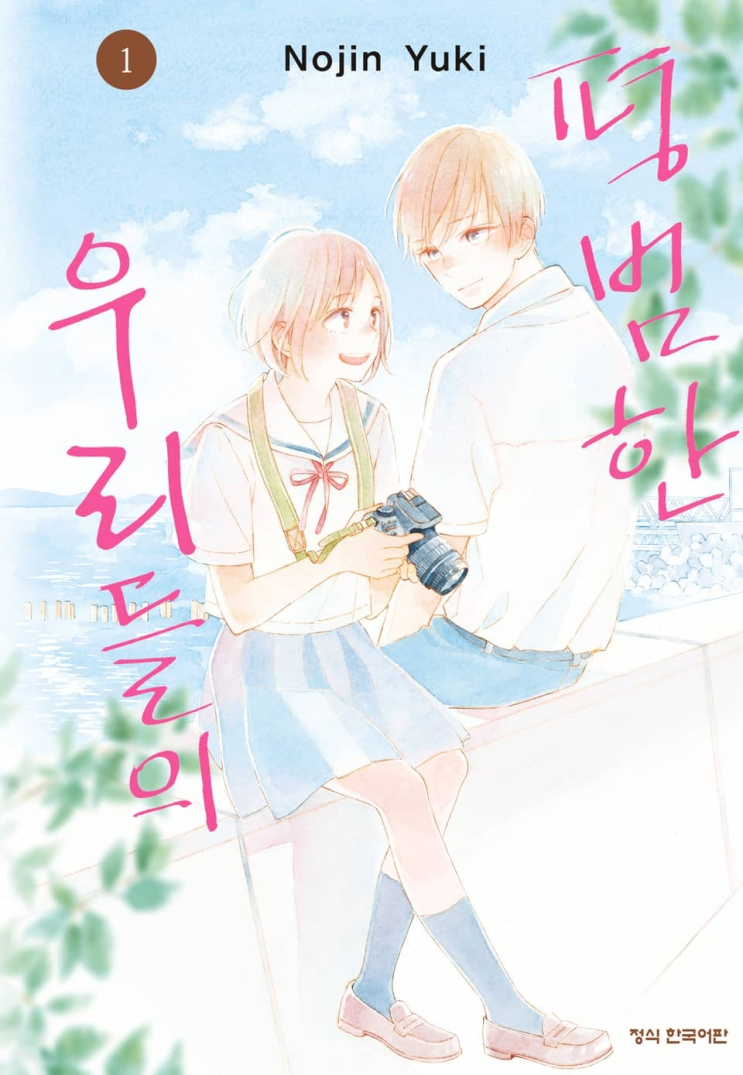  135. 유키 노진 <평범한 우리들의>