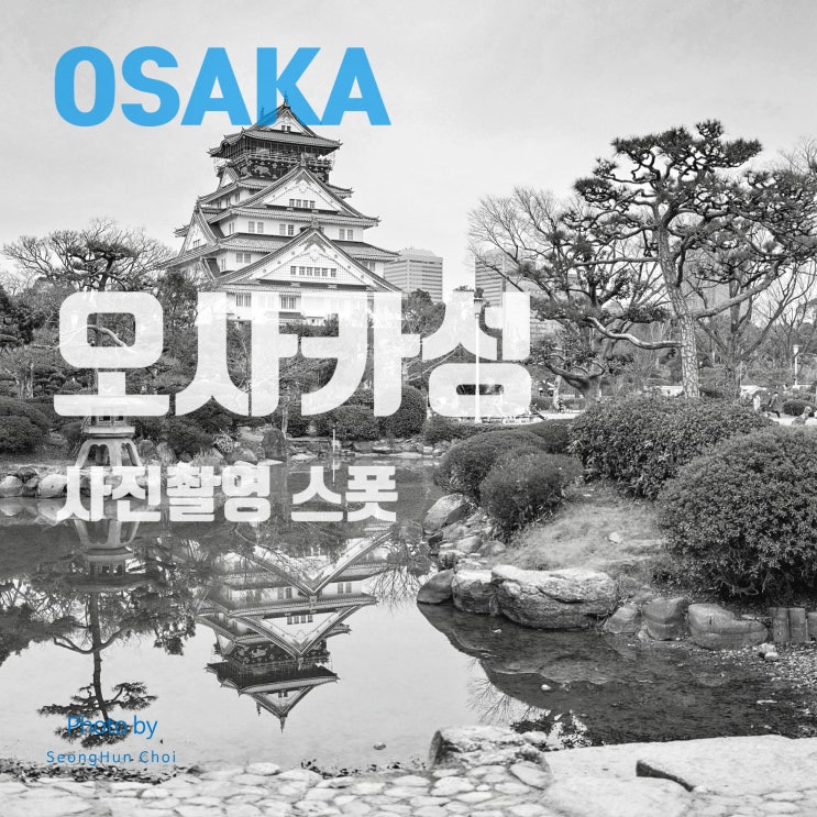  2025년 4월, 오사카성 천수각 방문 전 알아야 할 변경 사항 & 오사카성 사진 촬영 포인트