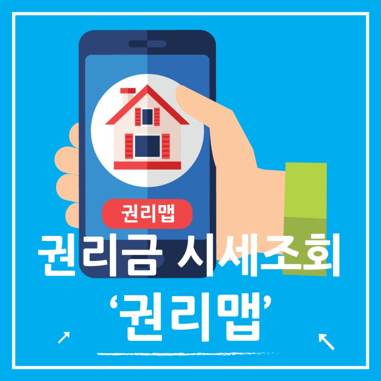  상가권리금 시세조회 앱 권리맵 사용방법과 비용