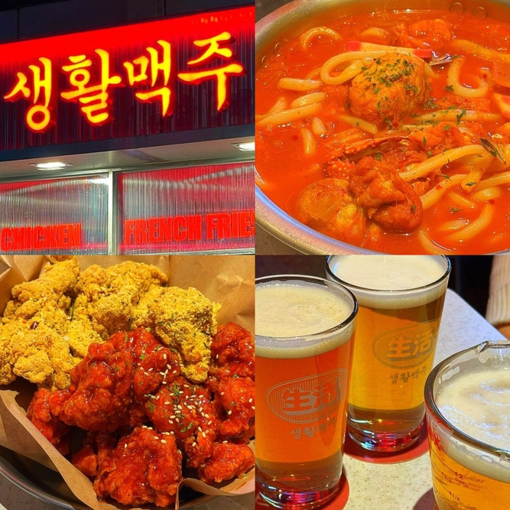  신도림역 근처 푸르지오 맛집 추천, 내돈내산 치킨 생맥주집 술집 생활맥주 신도림역점