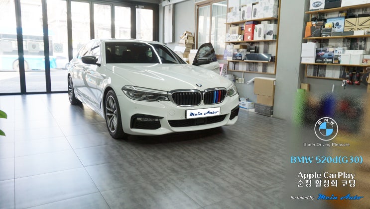  BMW 5시리즈(G30) 애플 카플레이 사용을 위한 순정 활성화 코딩
