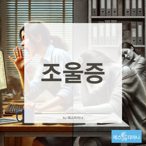 조울증 초기증상 유전 가능성 알아보기