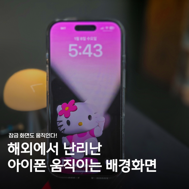  아이폰 움직이는 배경화면 설정법: 라이브 포토 활용하기