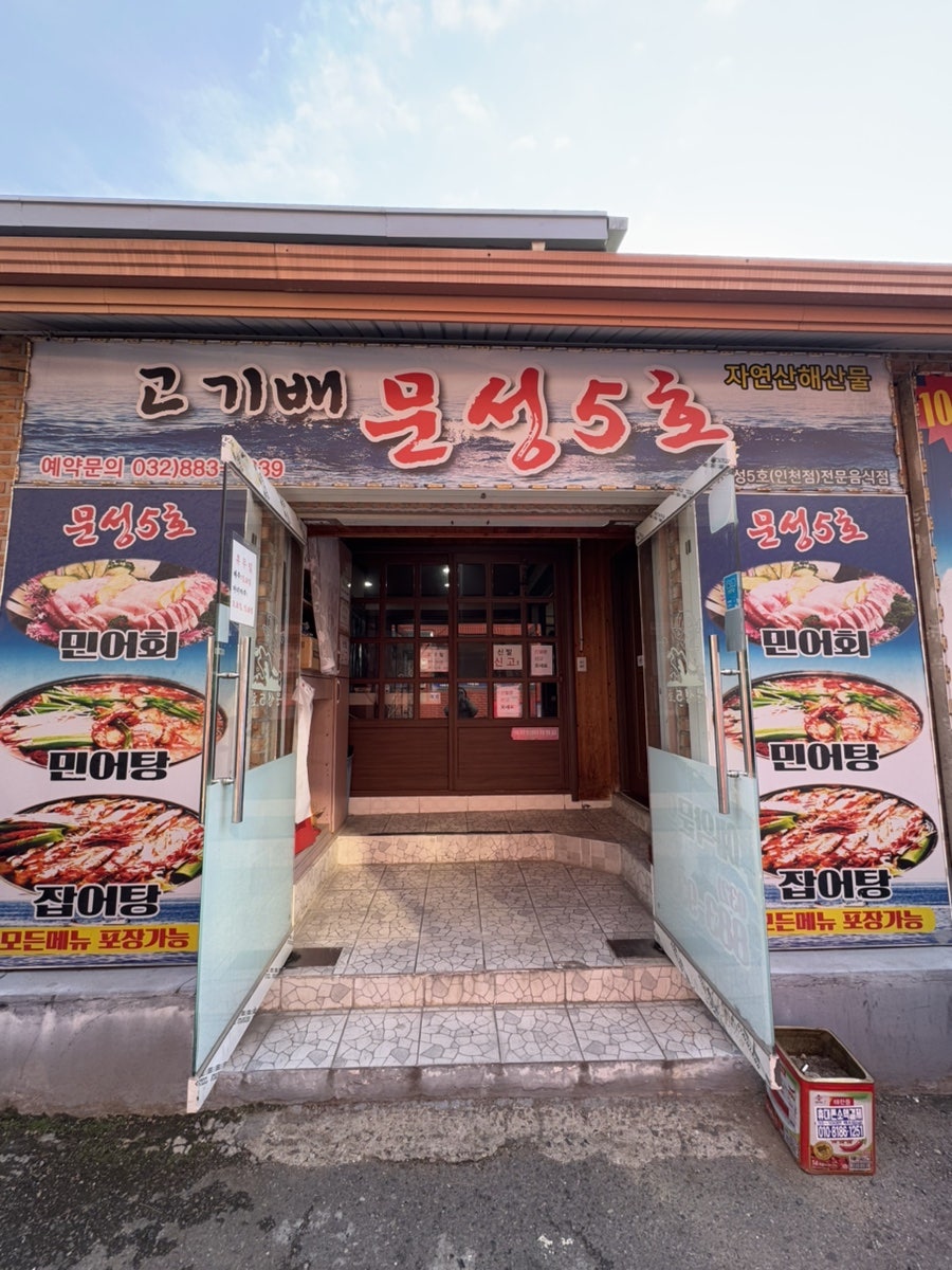 고기배문성5호 인천점 사진 3
