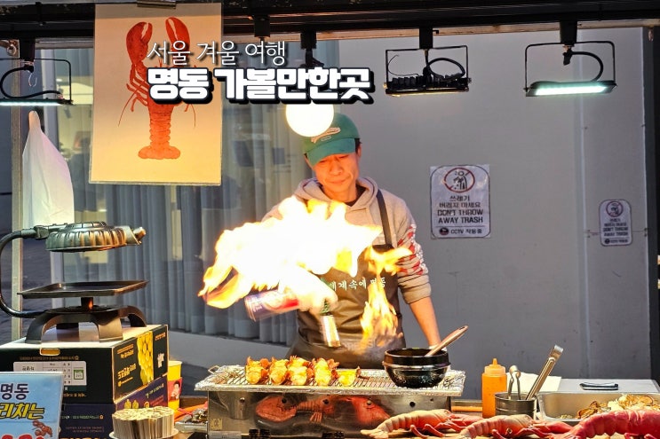  서울 명동 가볼만한곳 명동성당 포함 당일치기 여행