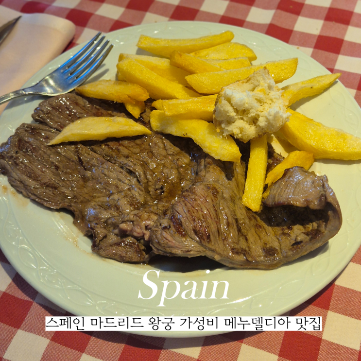  스페인 마드리드 길가다 방문한 오페라역 근처 메누델디아 점심 맛집 casa nicasio 추천