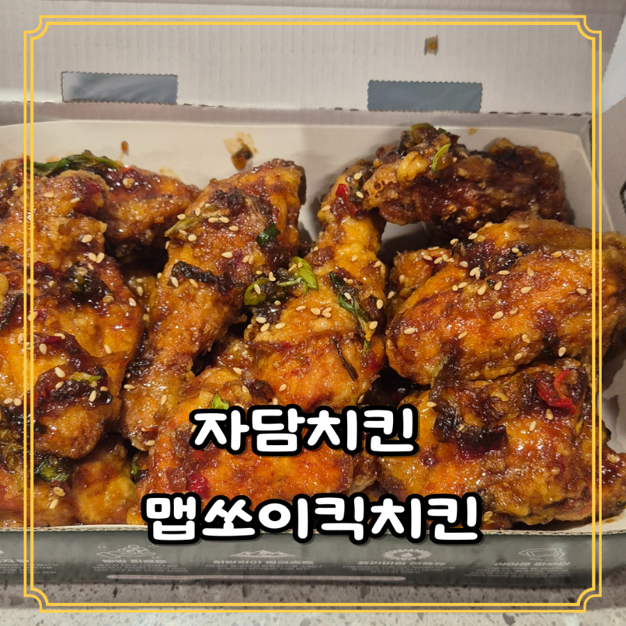 자담치킨 이천점 사진 1