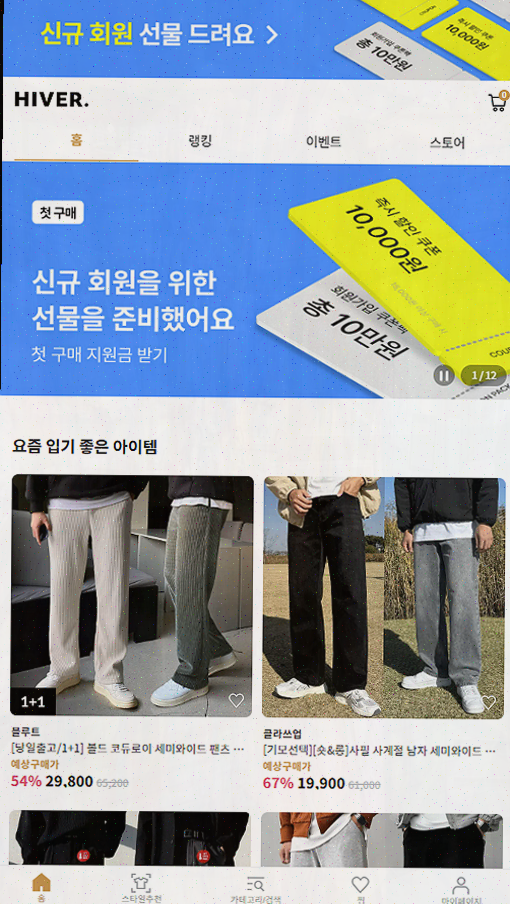  남자 쇼핑몰 하이버, 남성 필수 패션 코디 사이트
