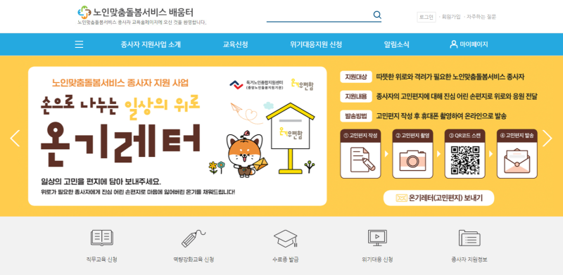 독거노인 종합지원센터 배움터 바로가기