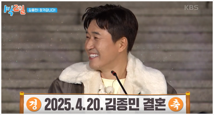 <b>김종민</b>, <b>결혼</b> 발표 "4월 20일 오후 6시… 사회는 <b>유재석</b>, 꿈만... 