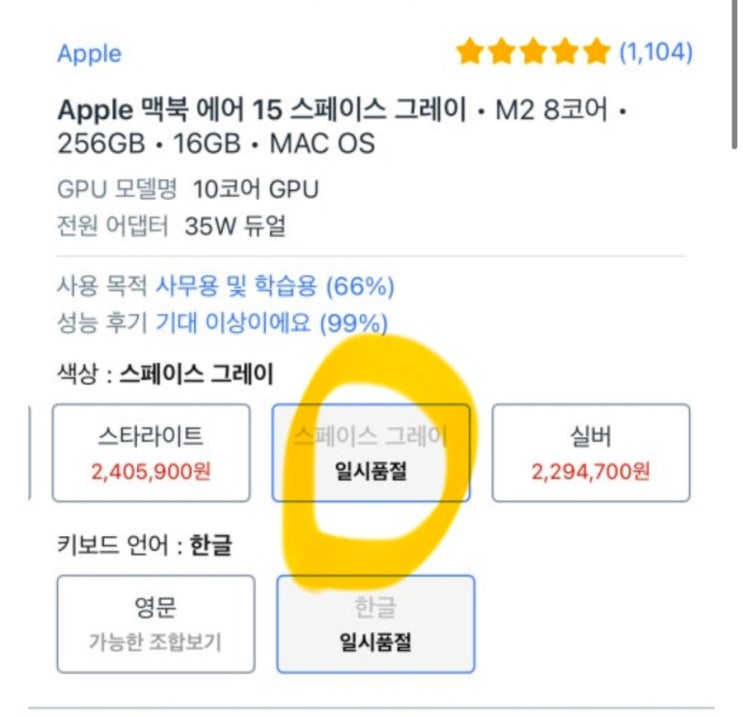  [Q&A] 맥북에어 M2 14인치(스그) 쿠팡 단종되었나요?
