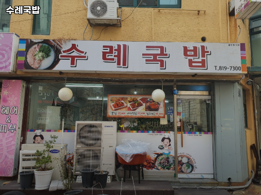 수례국밥 사진 2
