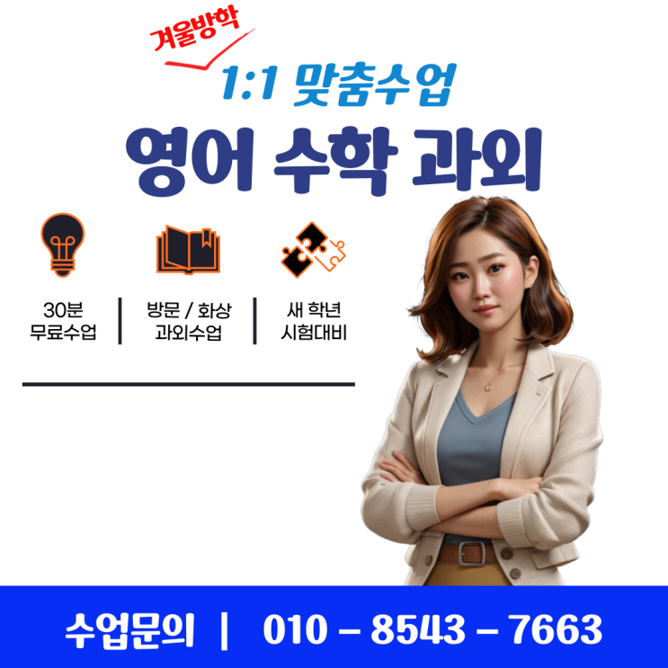  서울 장지동과외 겨울방학 공부