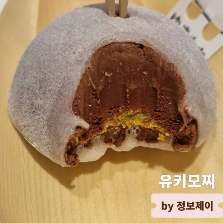  영등포 타임스퀘어 신세계백화점 디저트 맛집 유키모찌