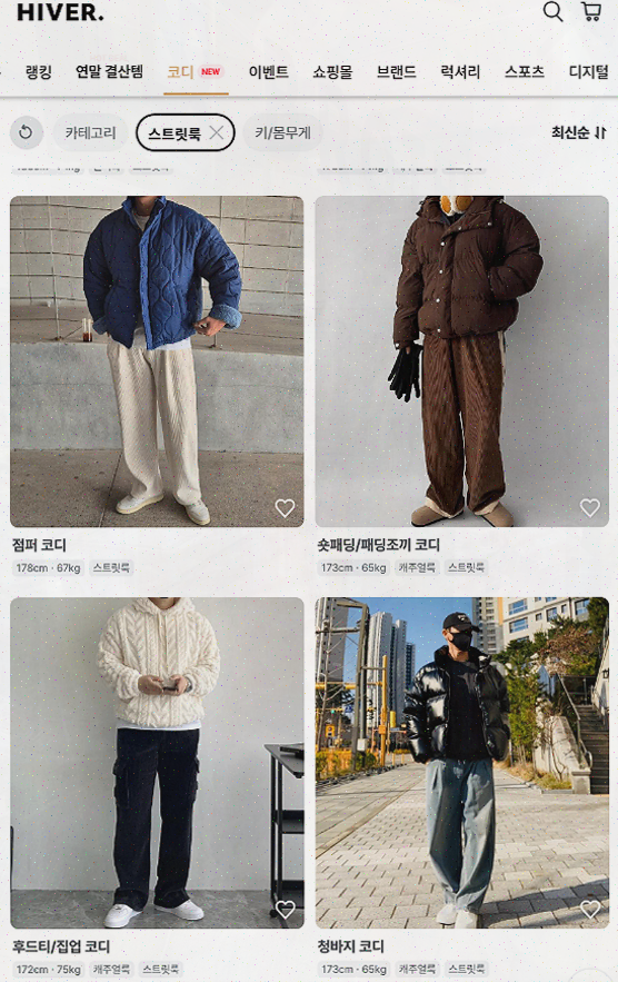  [남자 코디] 하이버, 남성을 위한 쇼핑의 모든 것